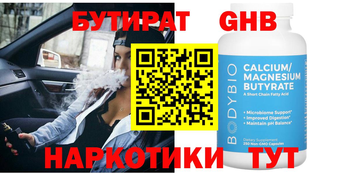 Бутират GHB Елизово