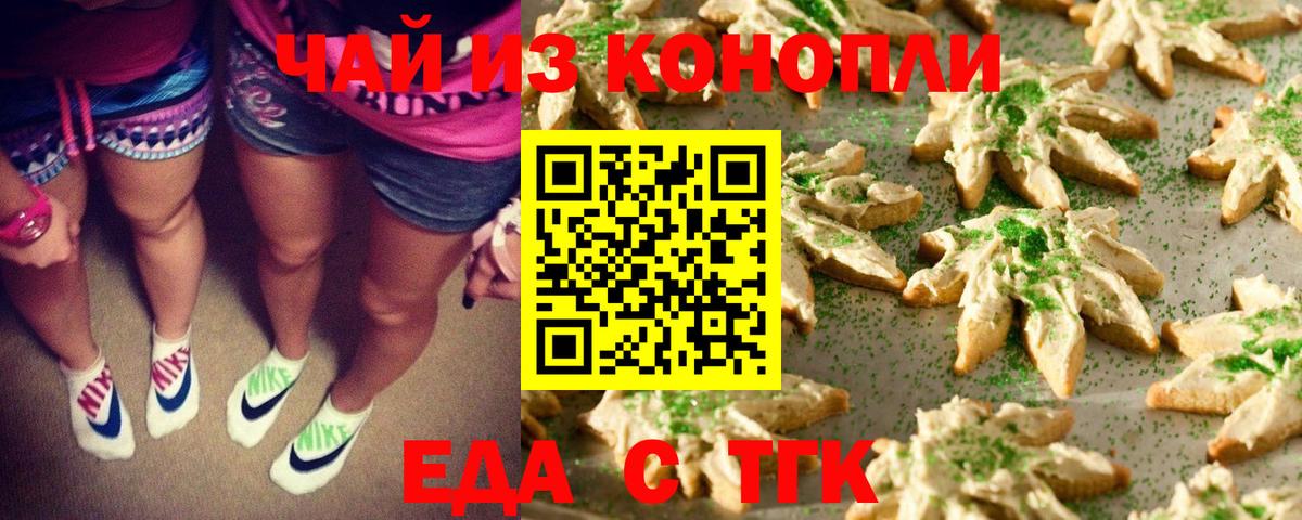 Елизово  Cannafood конопля  Вход с VPN 