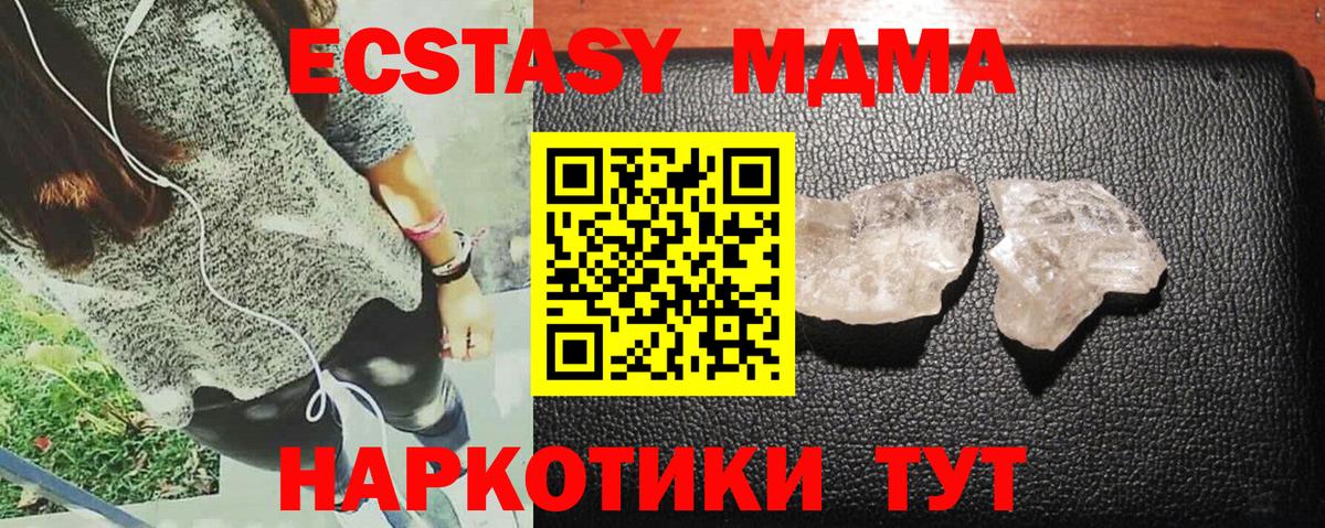 MDMA кристаллы  Вход с VPN  МДМА  МДМА Molly  Елизово 