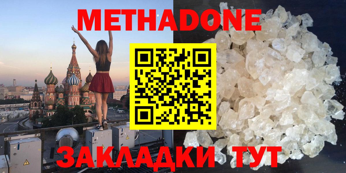 Метадон мёд  Вход с VPN  Метадон methadone  Елизово 