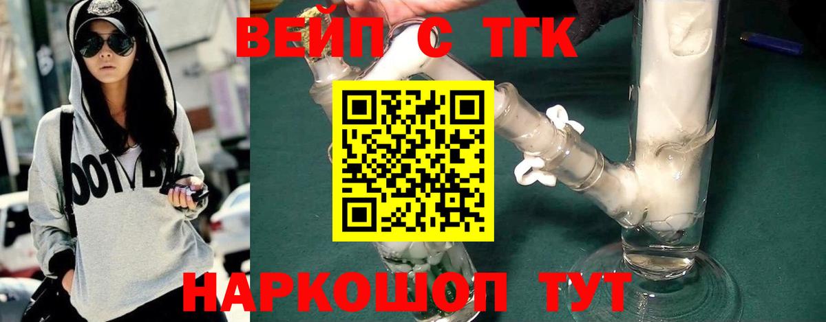 ТГК вейп с тгк  omg зеркало  ТГК концентрат  Елизово  Вход с VPN 